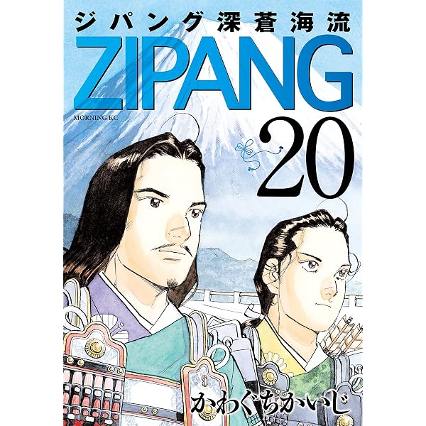 Amazon.co.jp: ジパング 深蒼海流（23） (モーニングコミックス